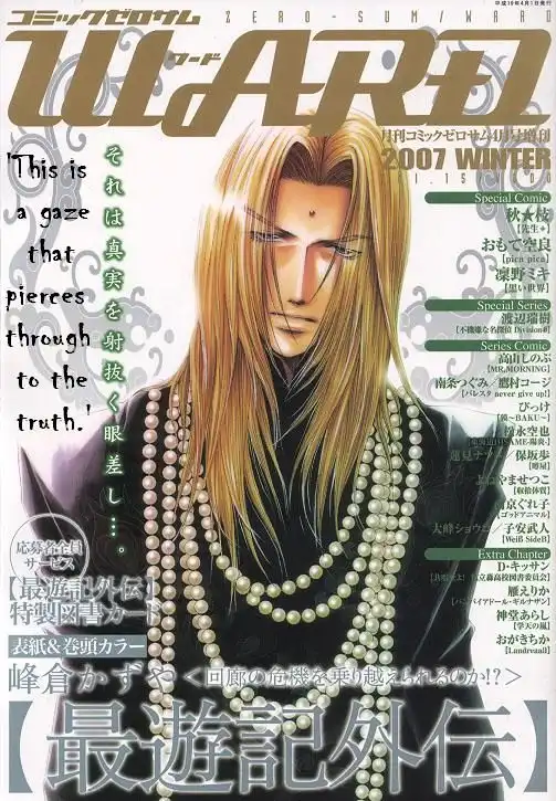 Saiyuki Gaiden Chapter 25 1